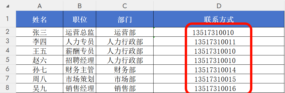 步骤一:批量删除Excel中的座机号码功能选择