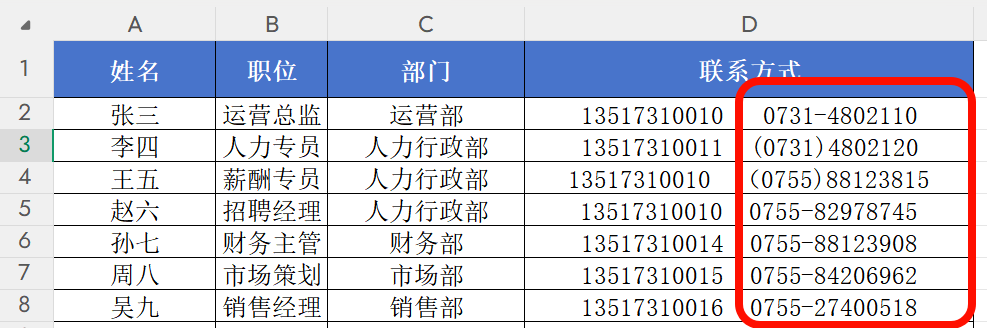 批量删除Excel中的座机号码效果预览