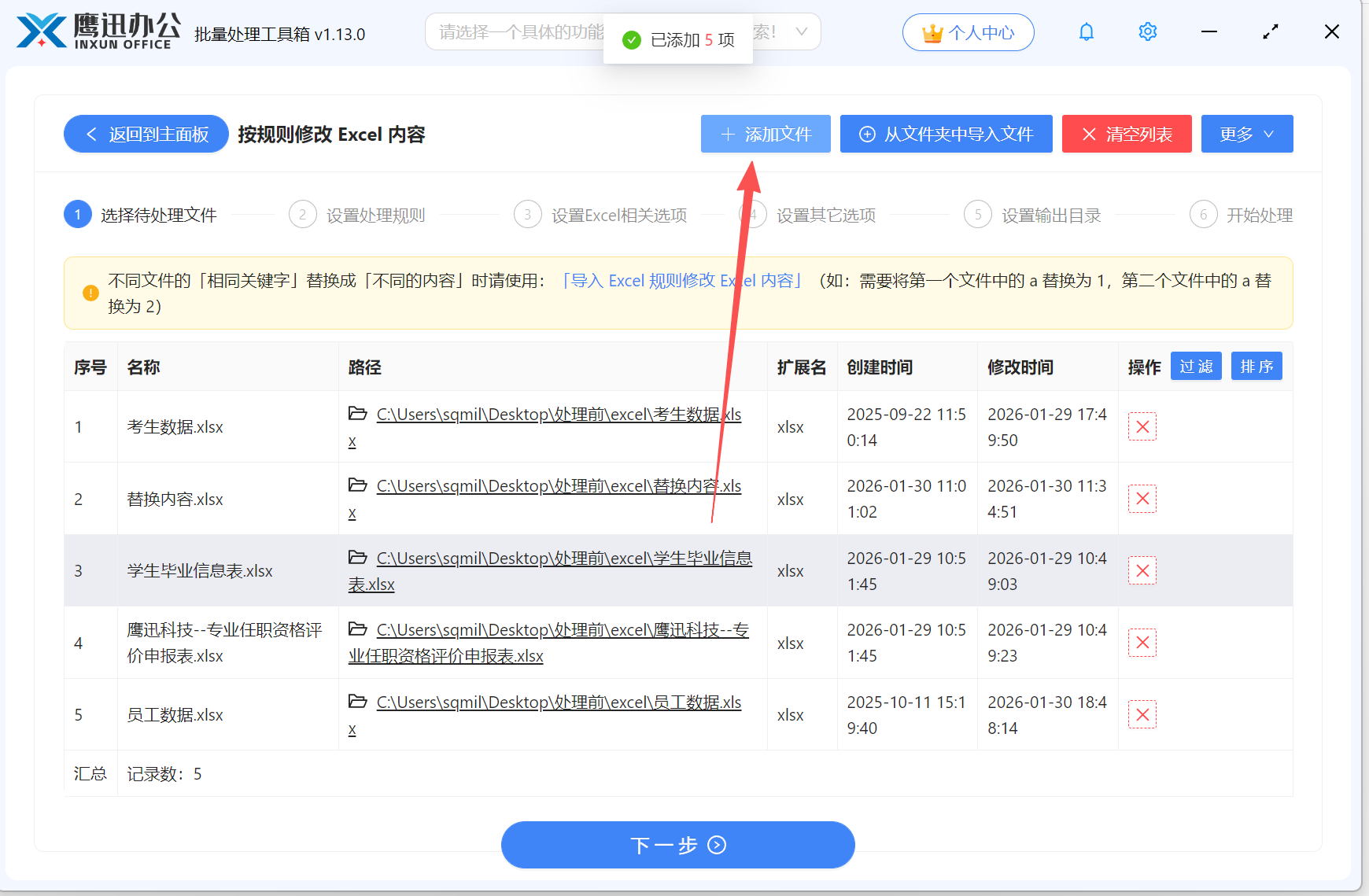 步骤三:批量删除Excel中的座机号码设置选项