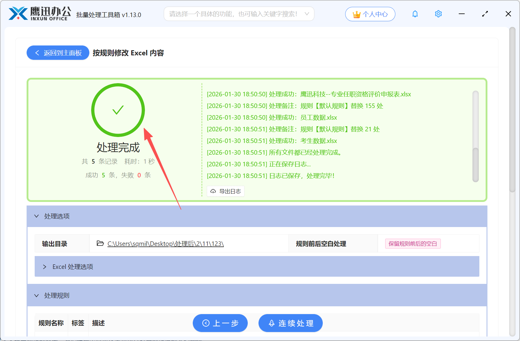 批量删除Excel中的座机号码效果预览