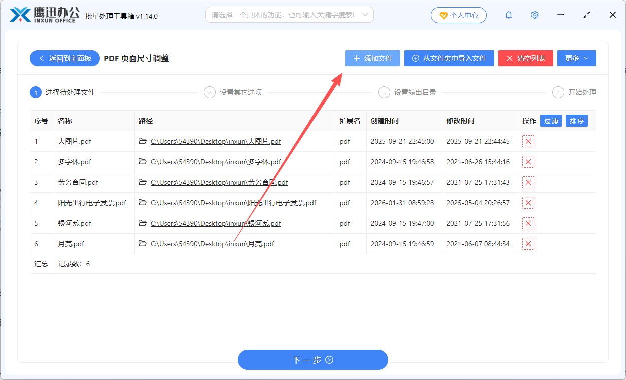 统一调整PDF尺寸文件选择