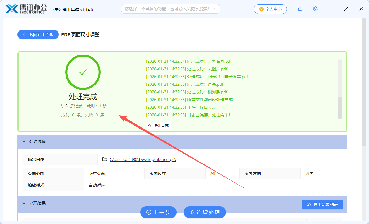 统一调整PDF尺寸处理完成