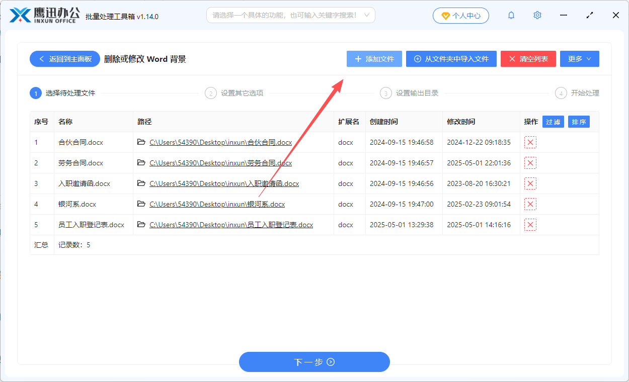 批量设置word页面背景文件选择