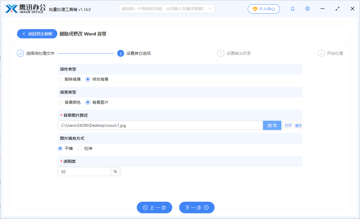 批量设置word页面背景选项设置