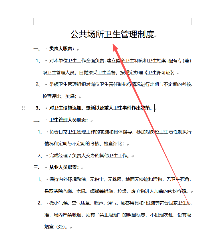 批量设置word第一行标题样式处理后