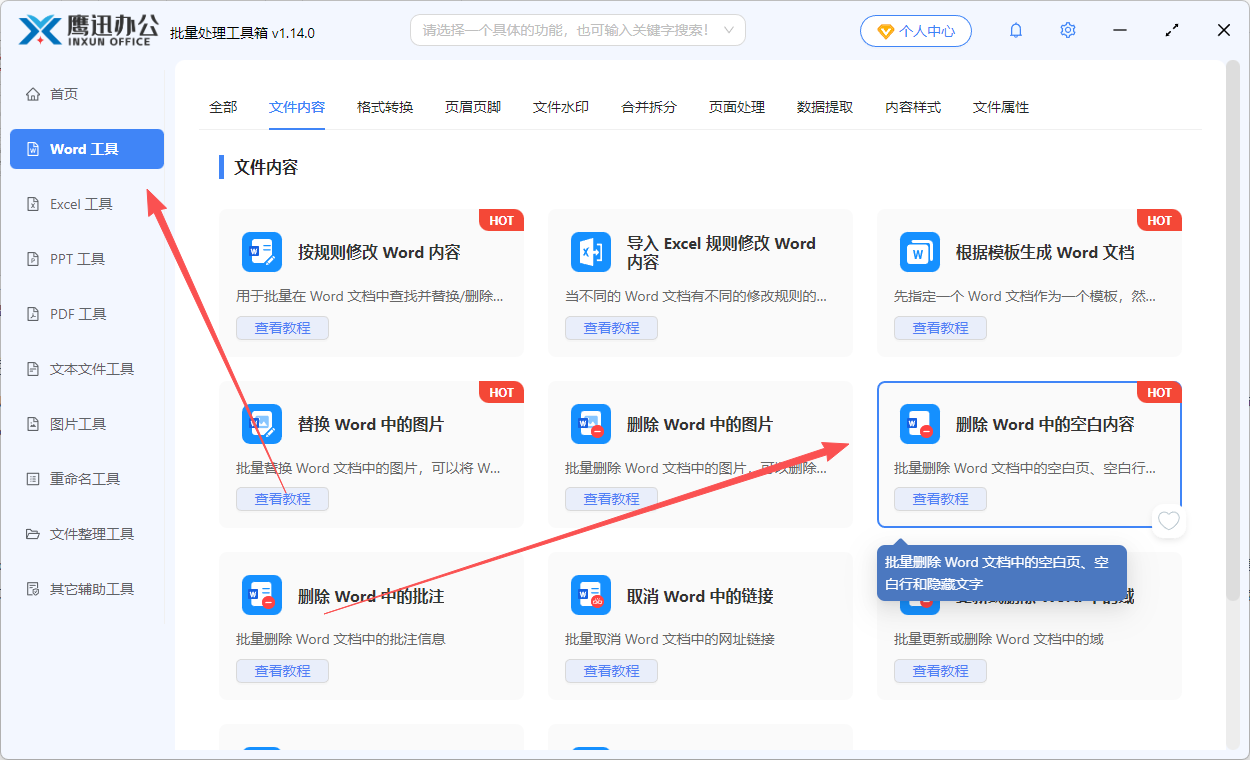 删除word隐藏文字功能选择