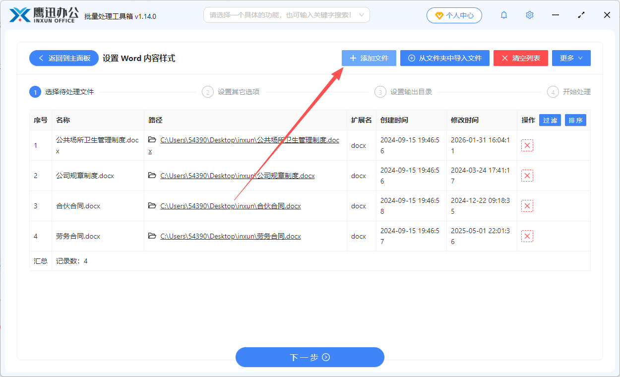批量设置word第一行标题样式文件选择