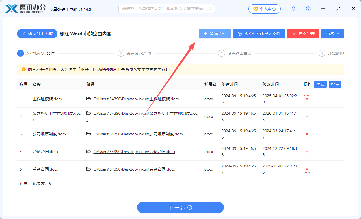 方法一：批量删除word隐藏文字文件选择
