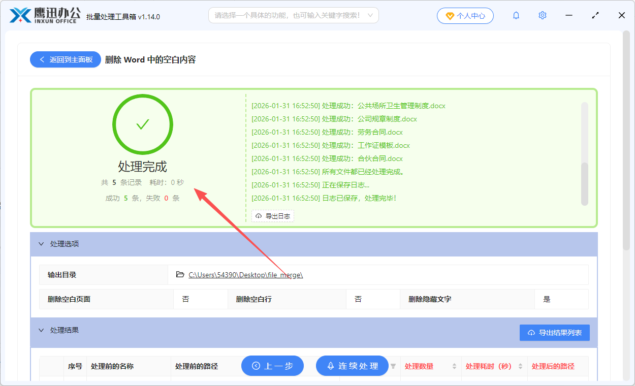 方法一：批量删除word隐藏文字处理完成