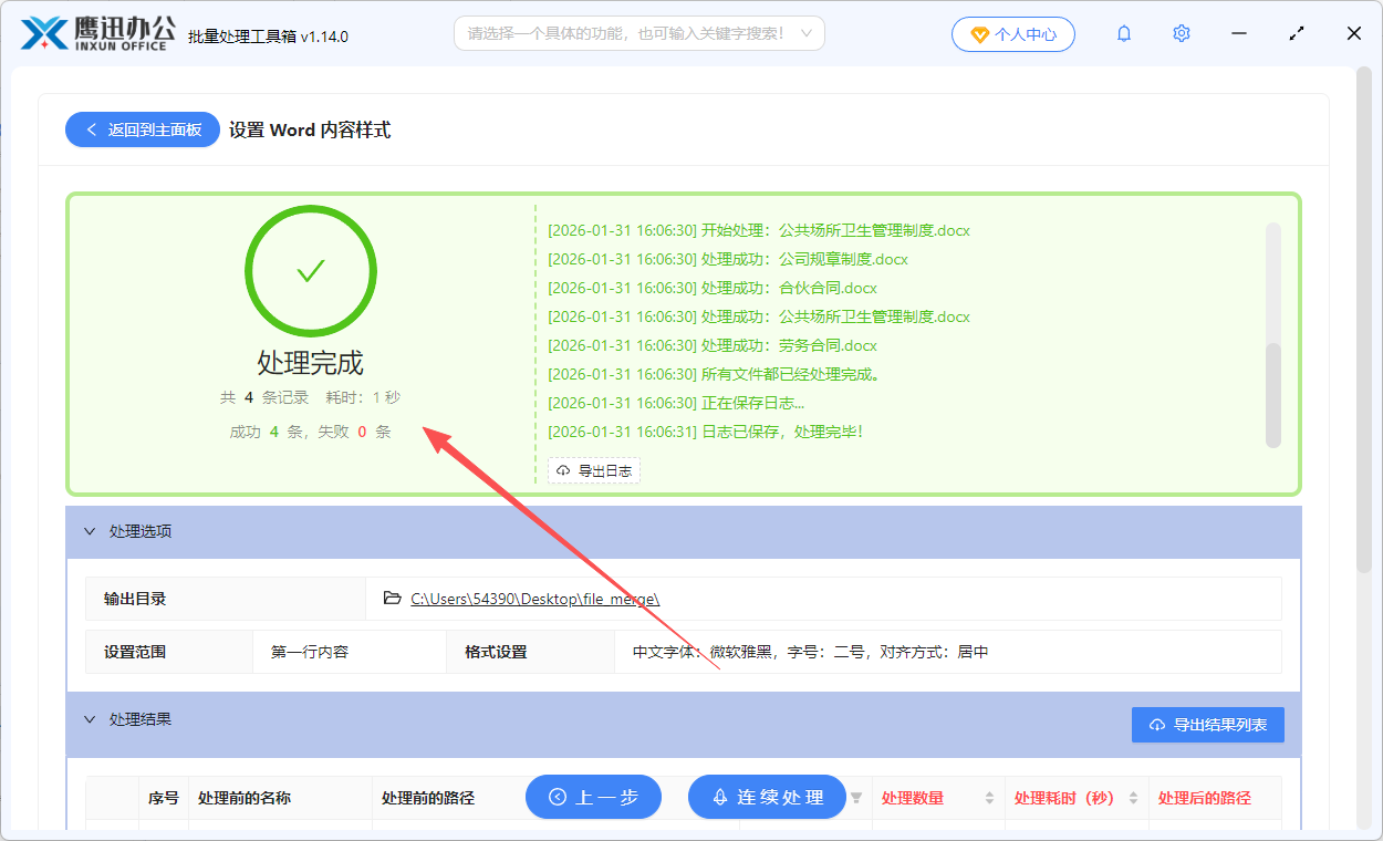 批量设置word第一行标题样式处理完成
