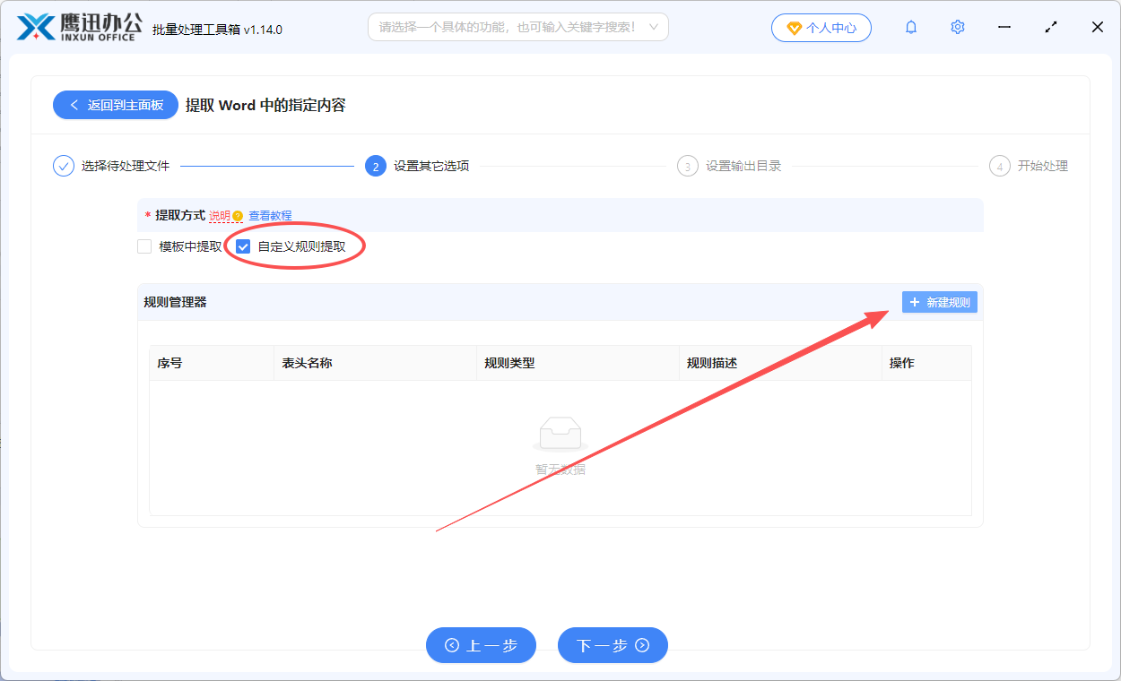 提取word第一行标题取选项设置