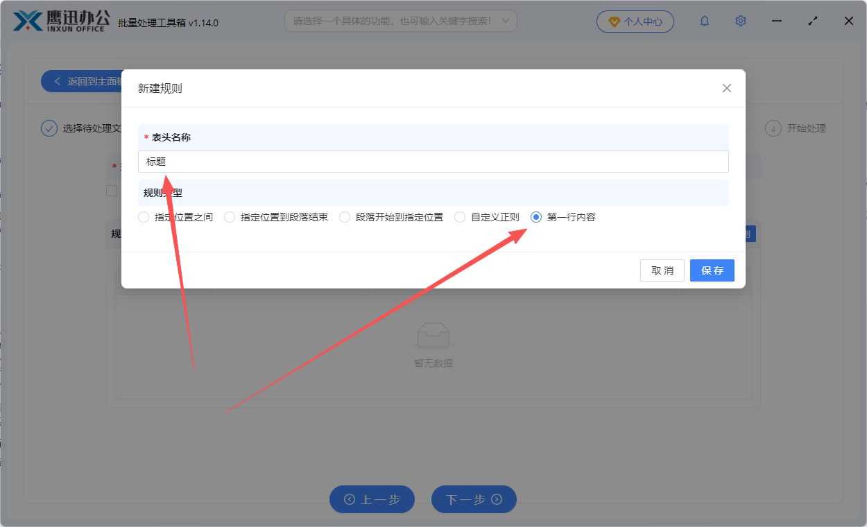 提取word第一行标题提取完成