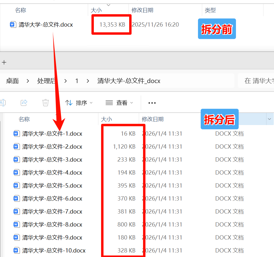 按页拆分Word文档效果预览
