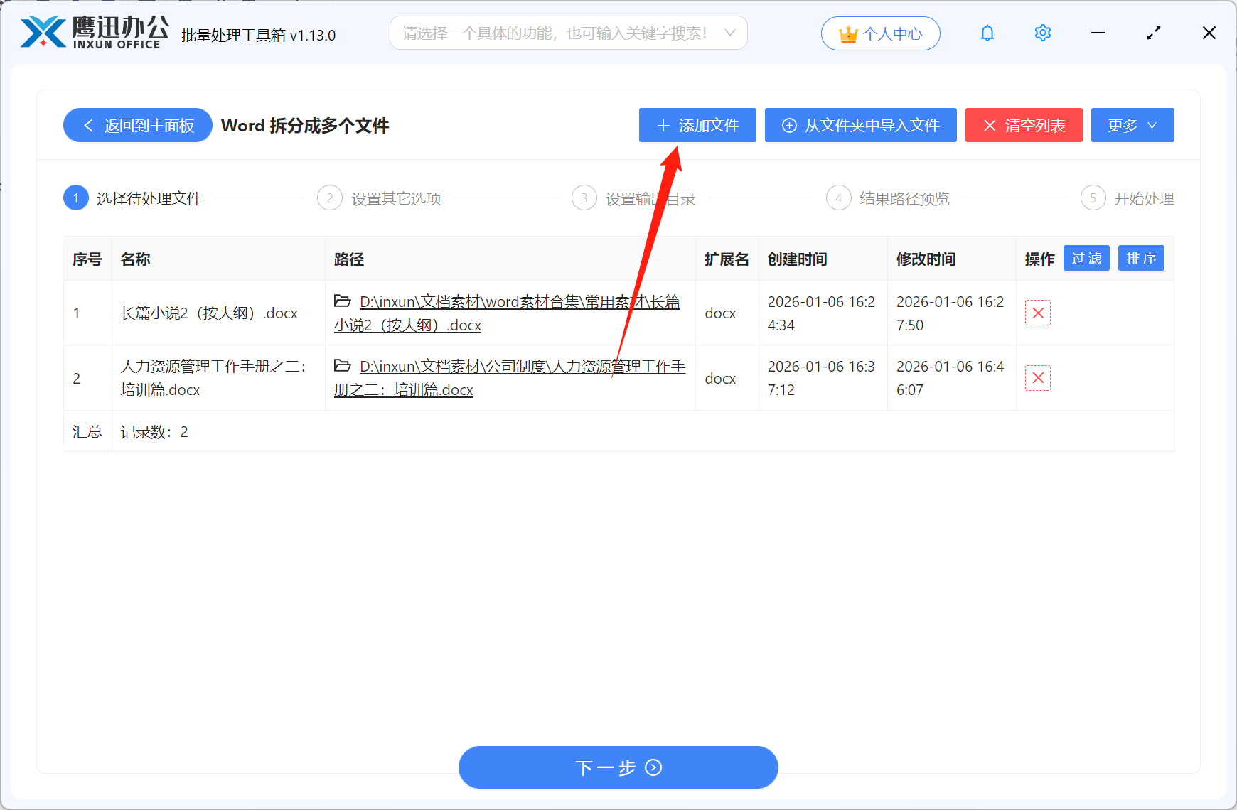Word文档按大纲级别拆分文件选择