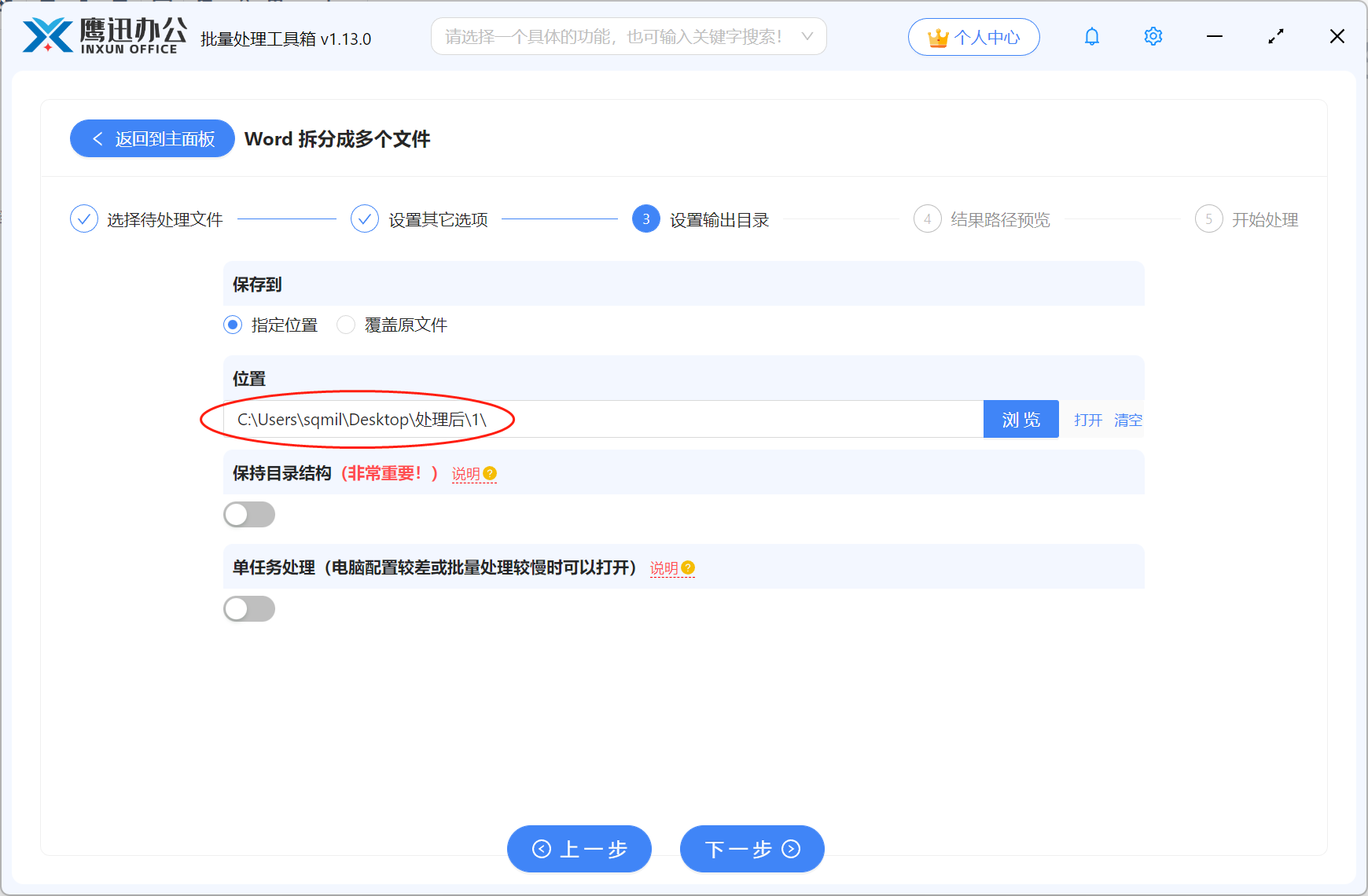 Word文档按大纲级别拆分目录选择