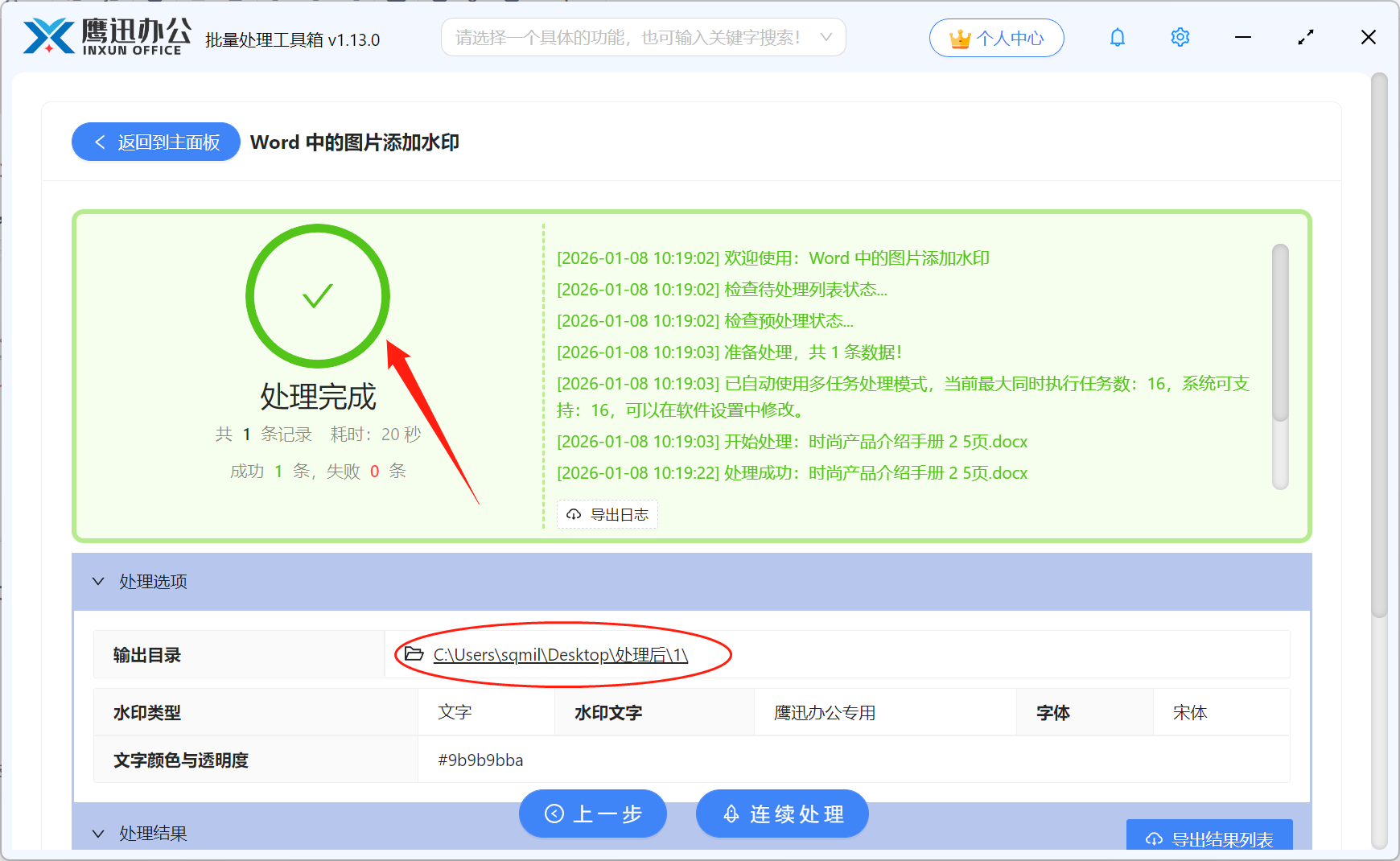 给Word中的所有图片添加水印输出处理完成