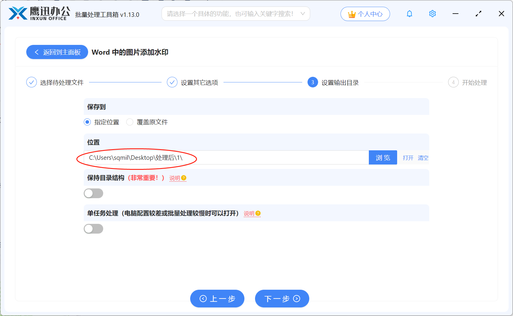 给Word中的所有图片添加水印输出目录设置