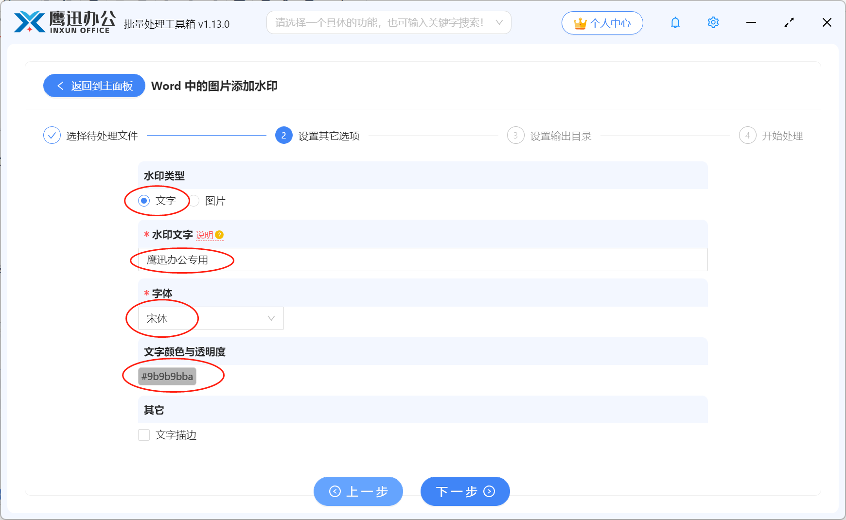 给Word中的所有图片添加水印选项设置