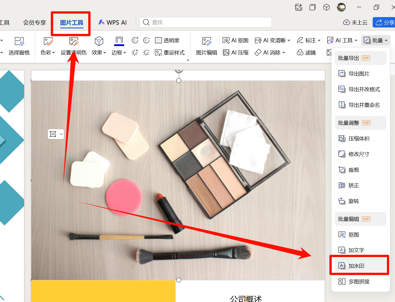 方法二WPS打开图片处理界面