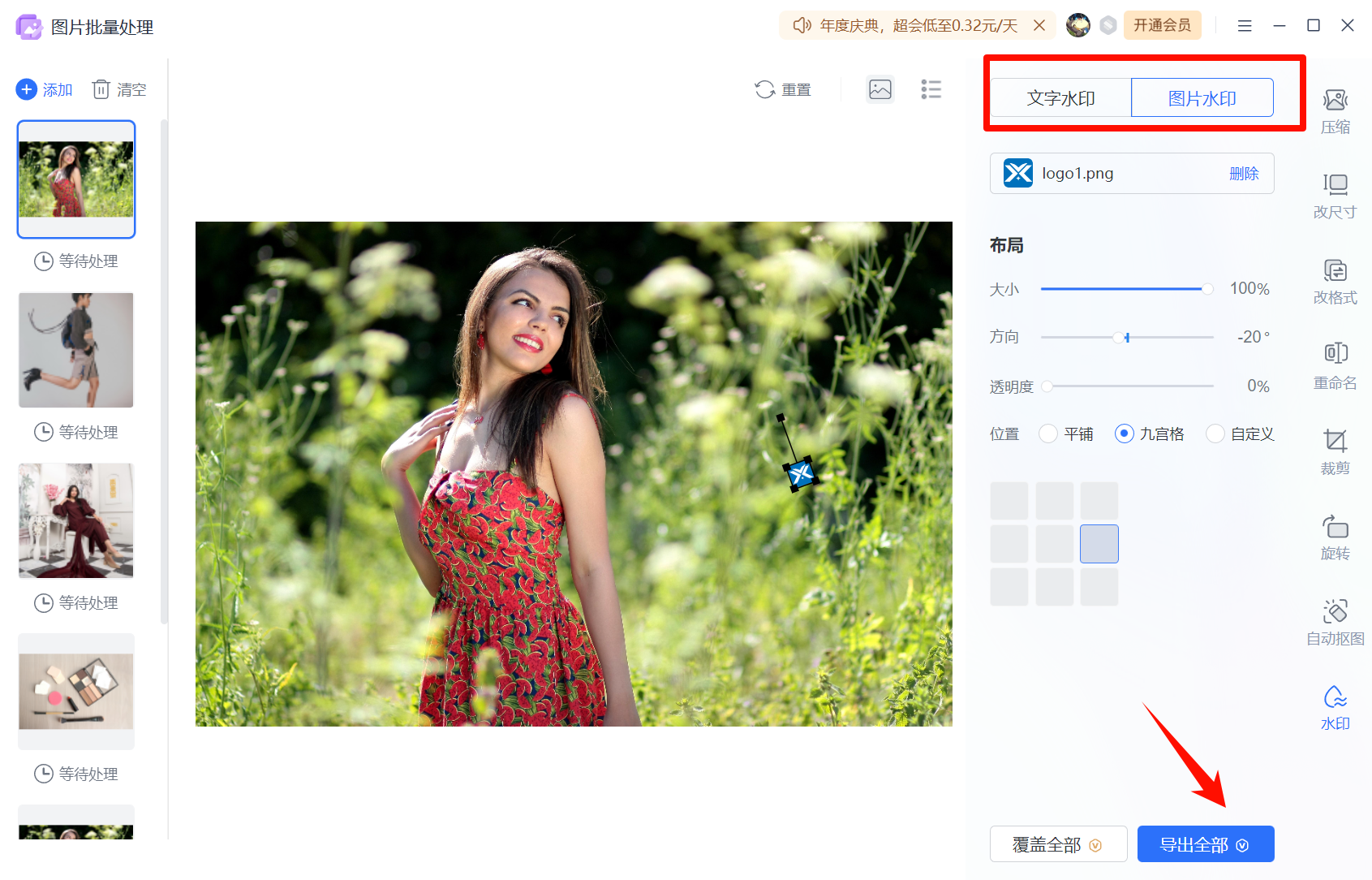 方法二设置图片水印