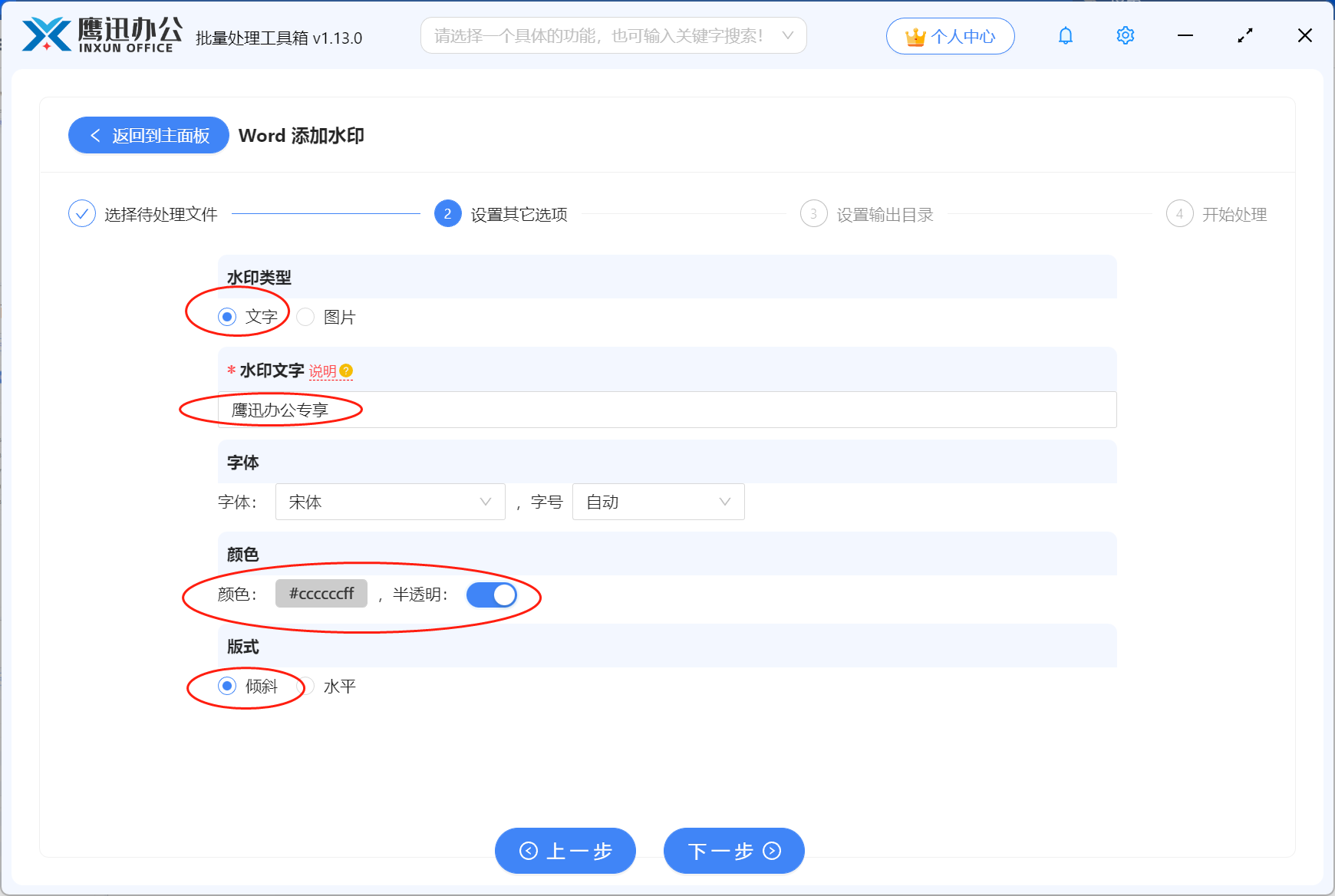 Word文档批量加水印选项设置