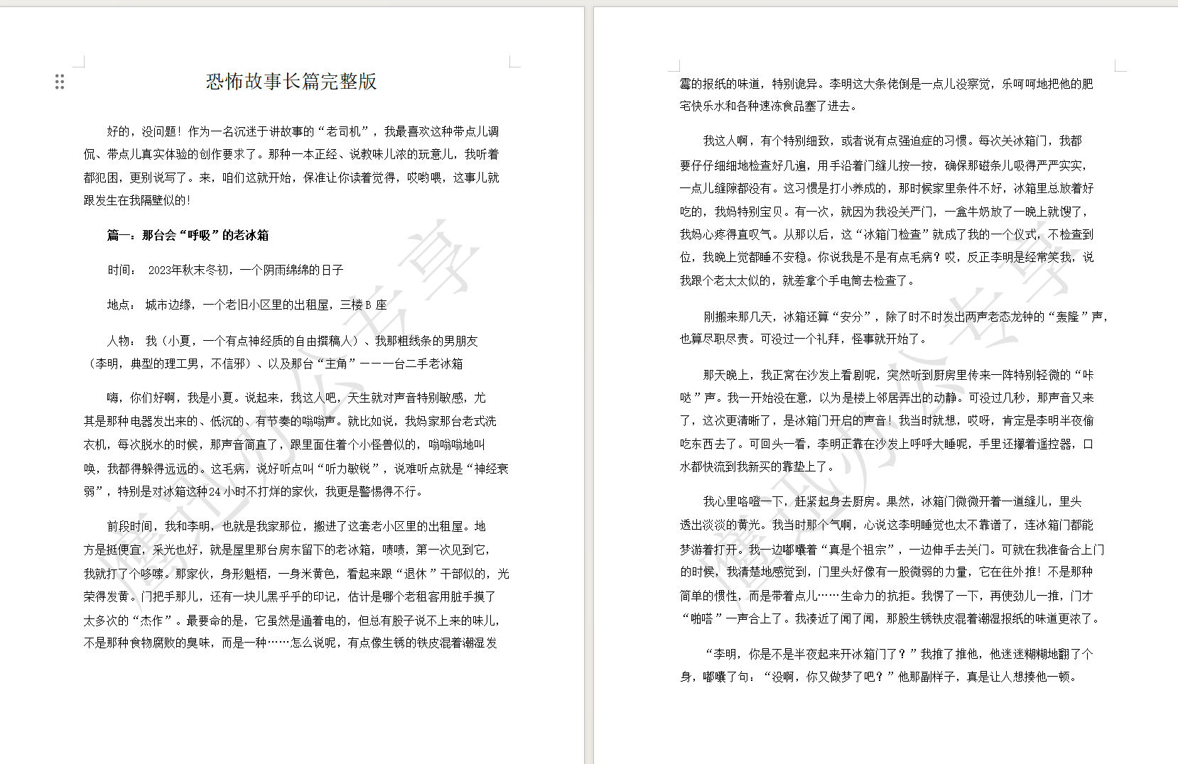 Word文档批量加水印效果预览