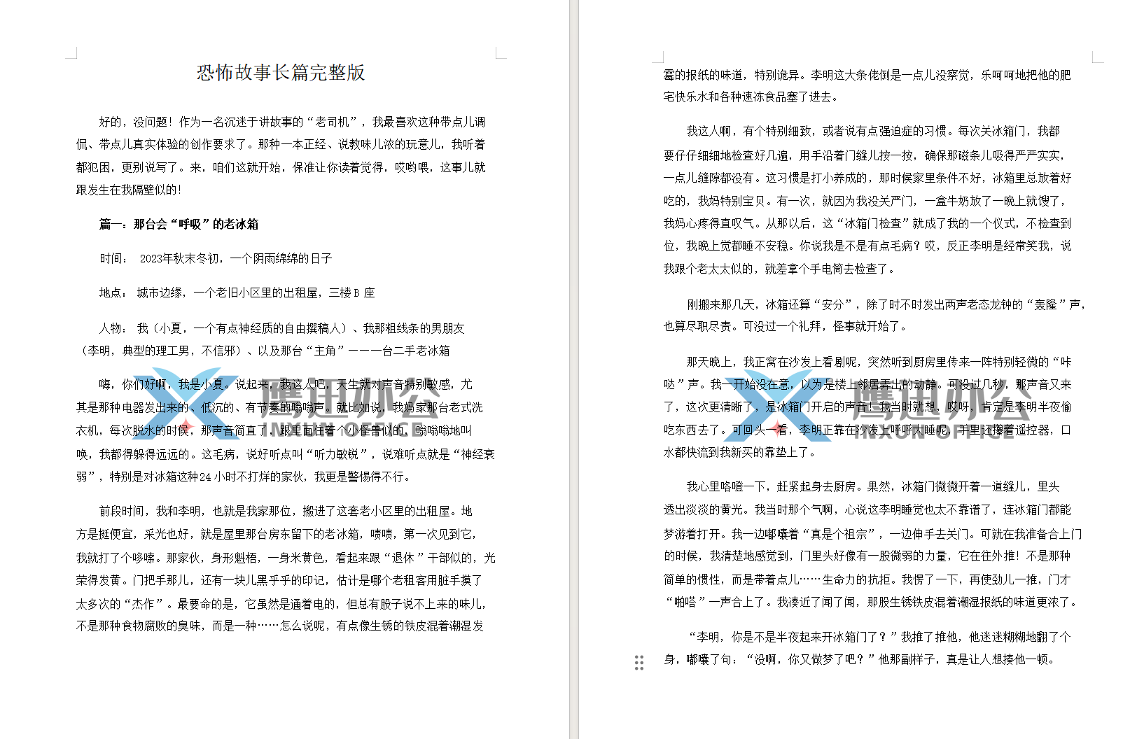 Word文档批量加水印效果预览