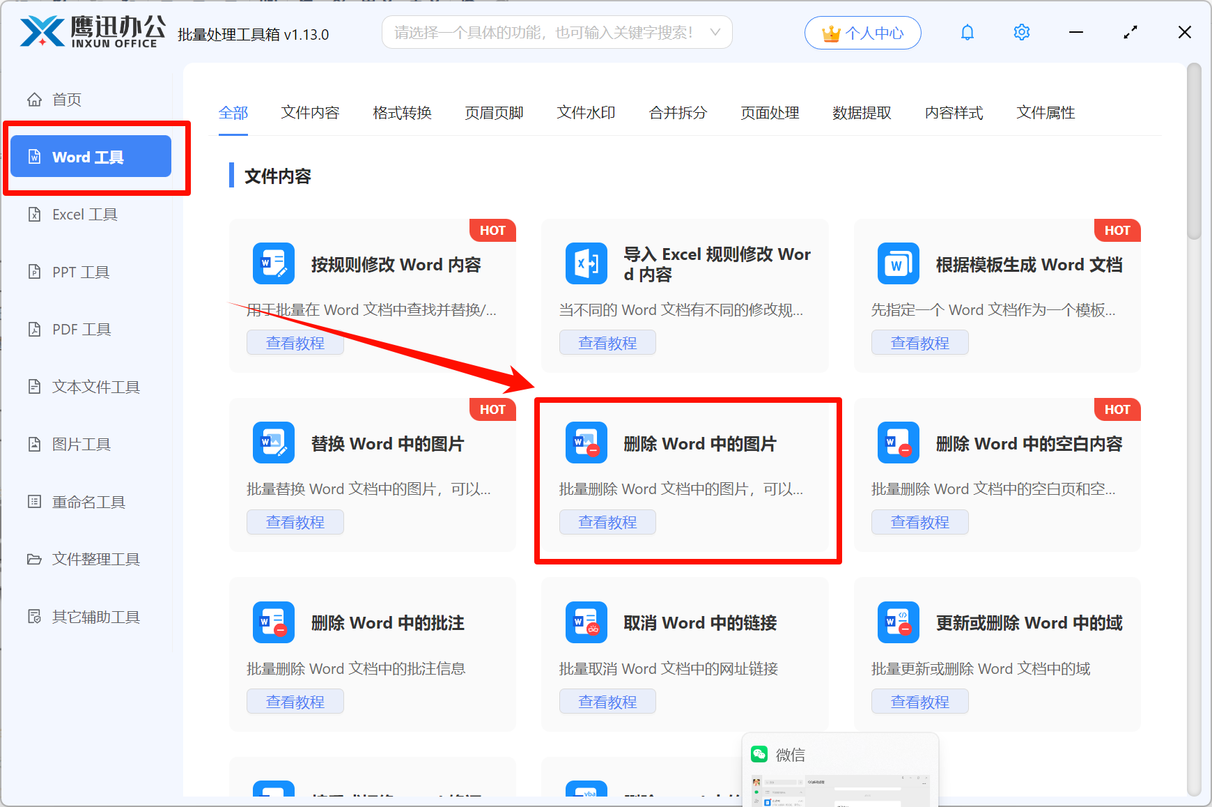 图片水印删除方法