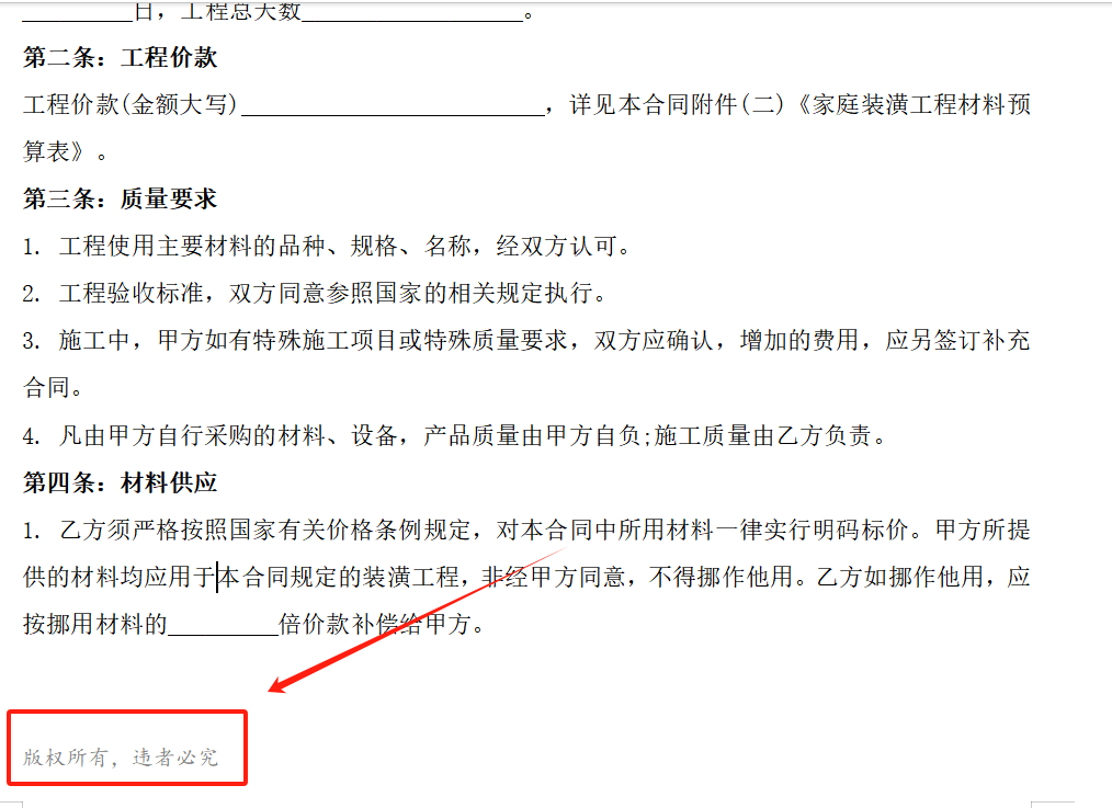可复制文字类型水印图示