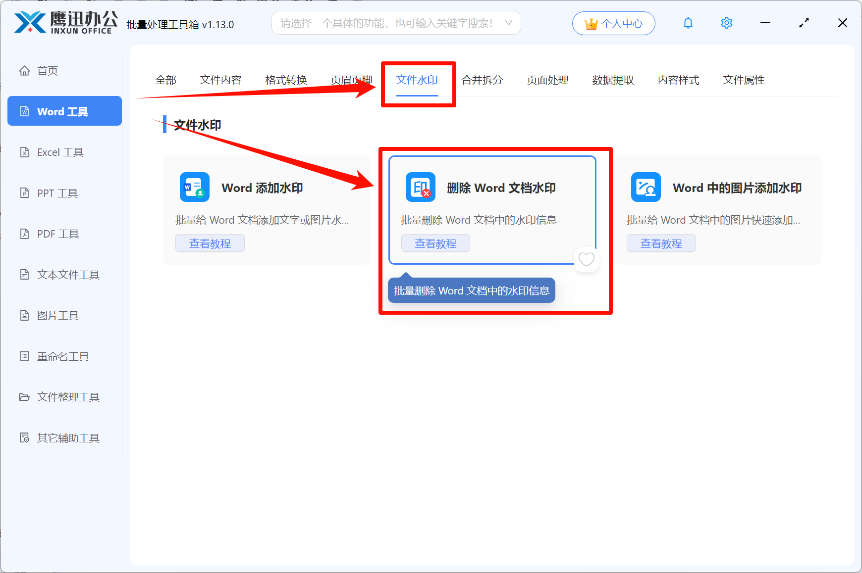 标准水印删除方法