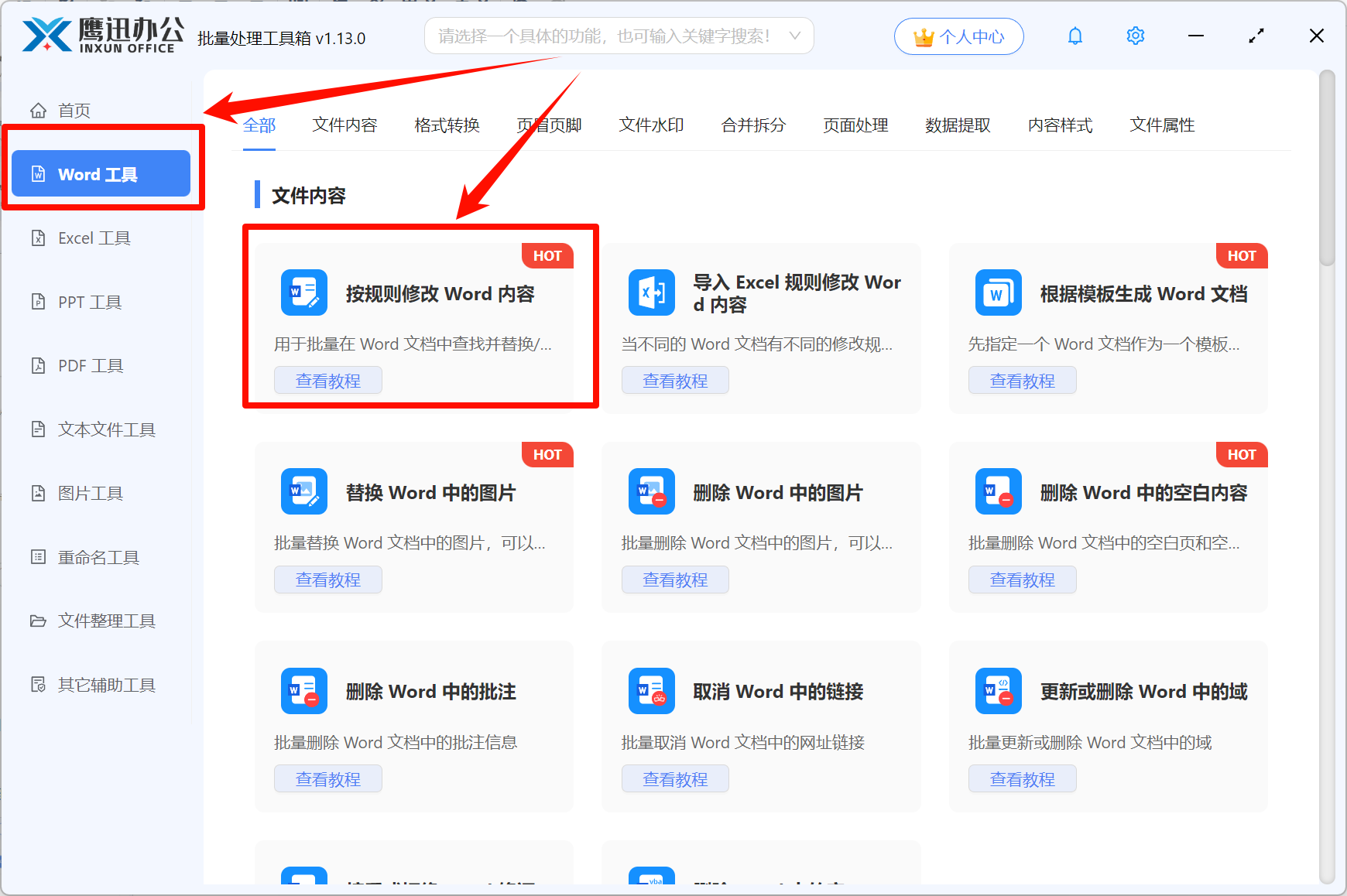 可复制文字类型水印删除方法