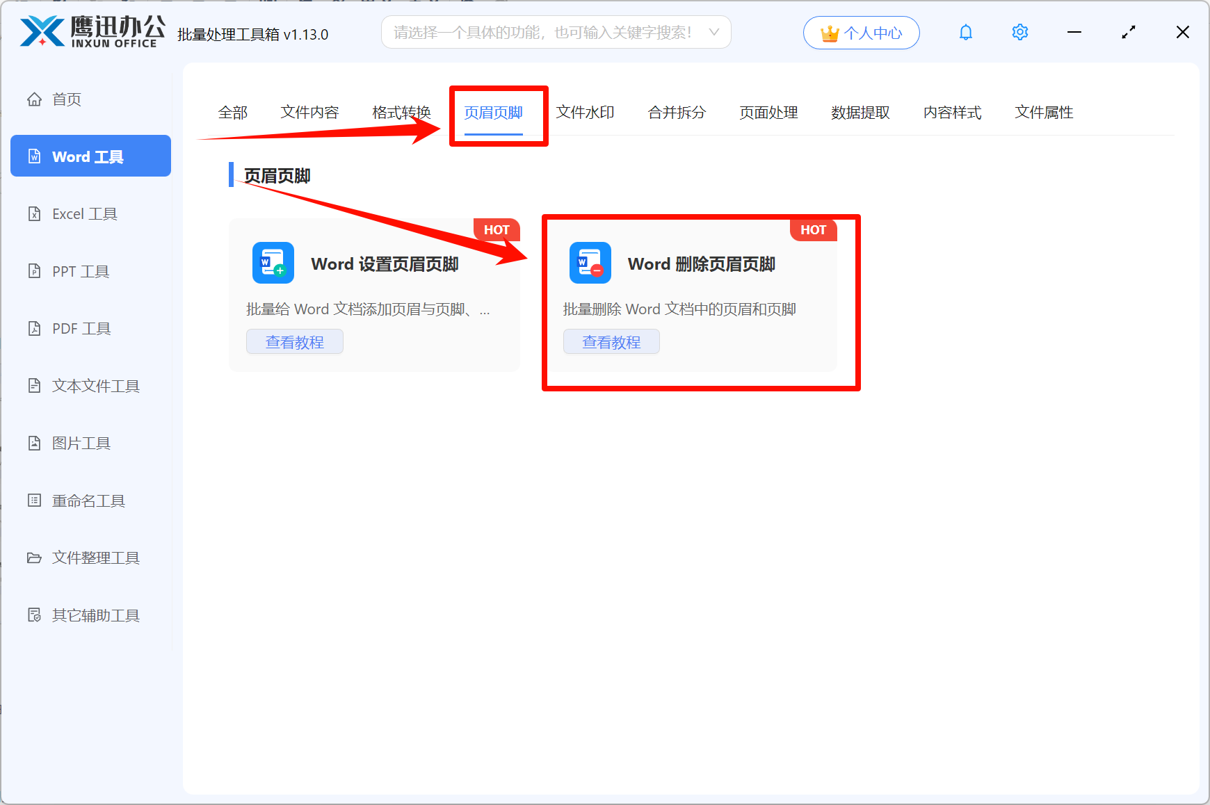 页眉页脚处水印图示