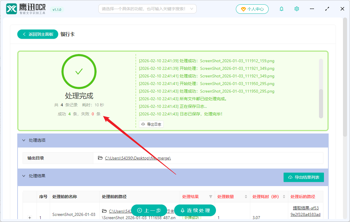 银行卡信息提取到excel处理完成
