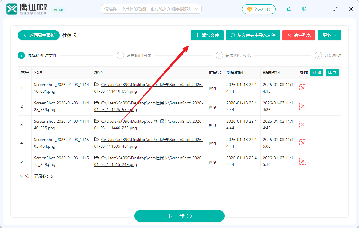 社保卡信息提取到excel文件选择