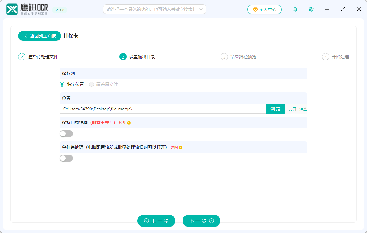 社保卡信息提取到excel输出目录设置