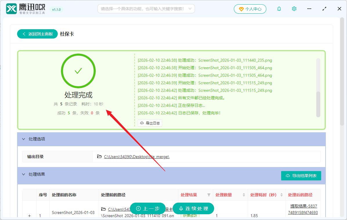 社保卡信息提取到excel处理完成