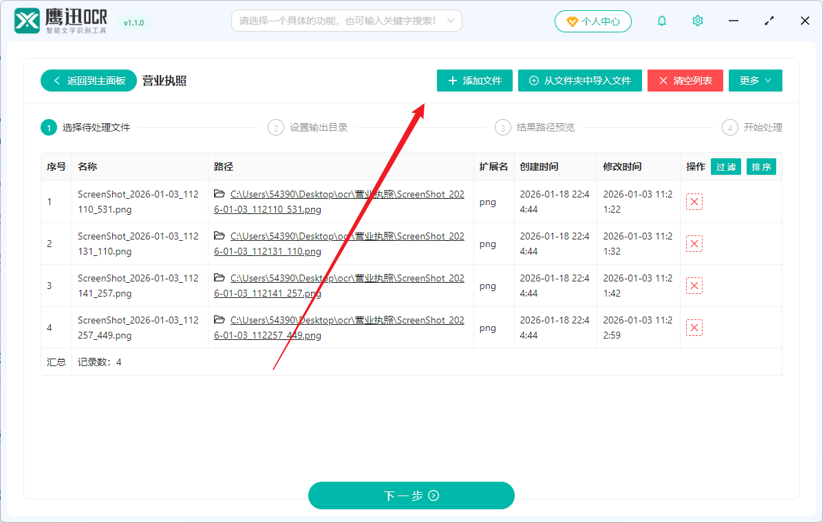 营业执照信息提取到excel文件选择