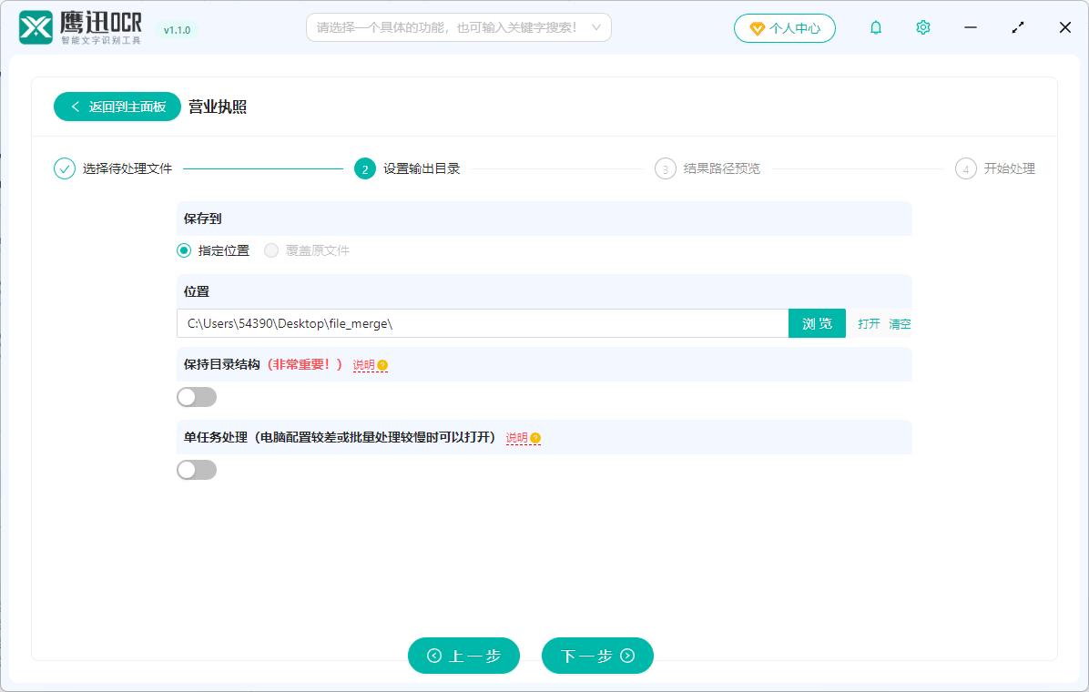 营业执照信息提取到excel输出目录设置