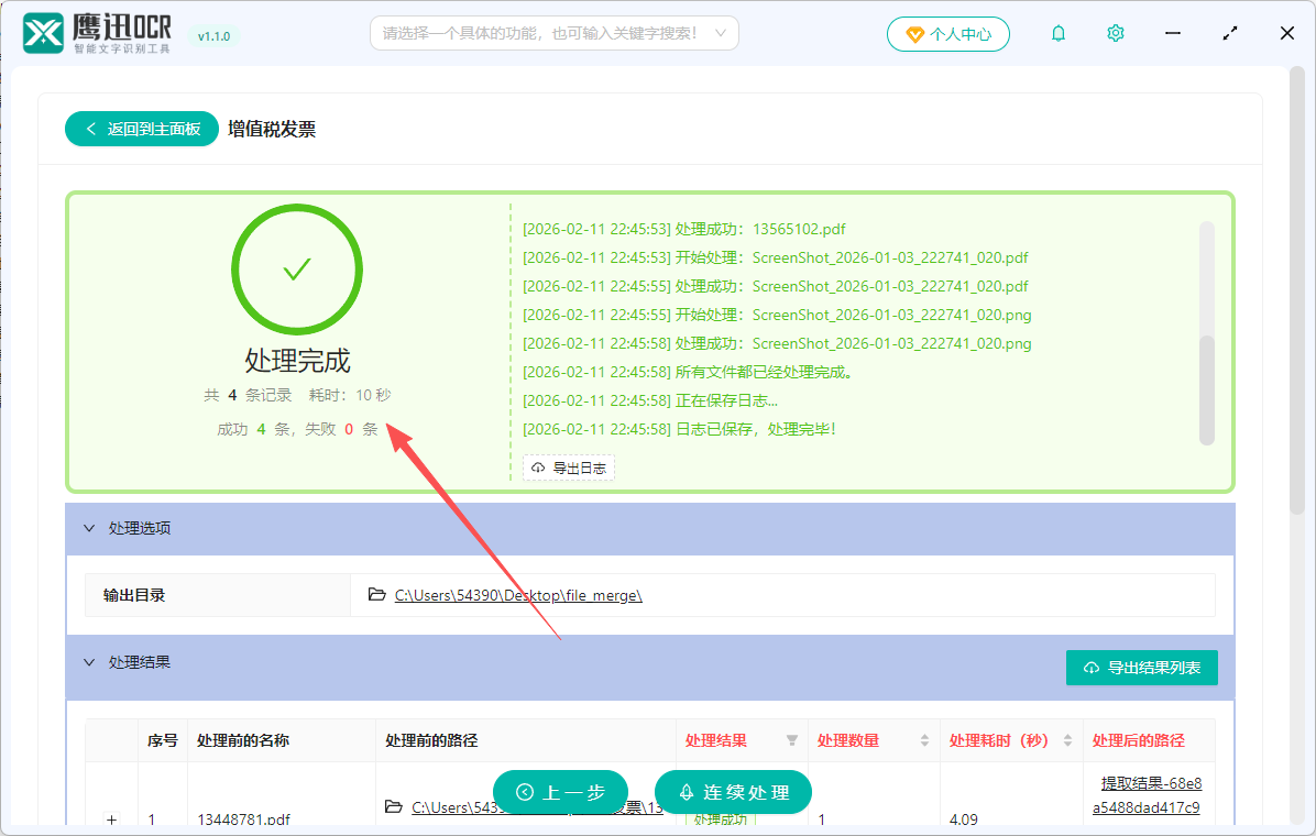 增值税发票信息提取到excel处理完成