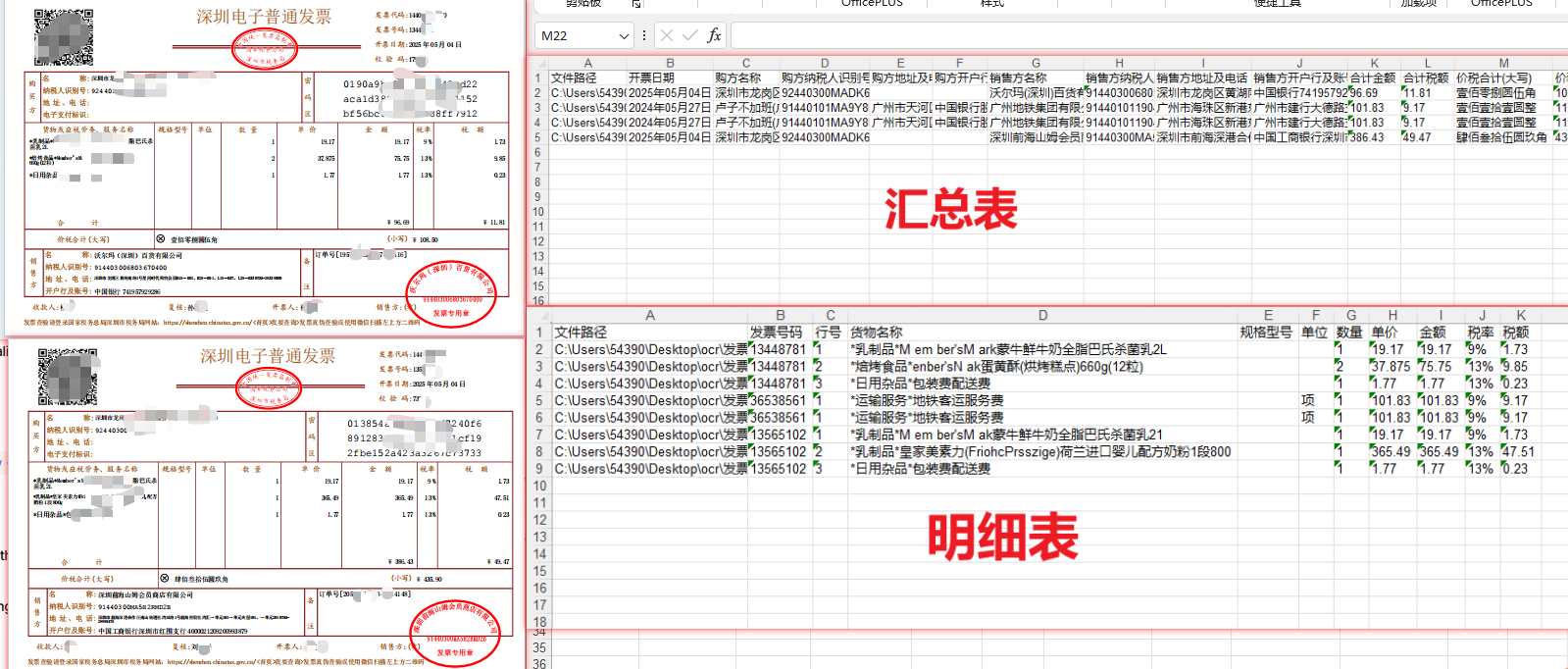 增值税发票信息提取到excel效果预览