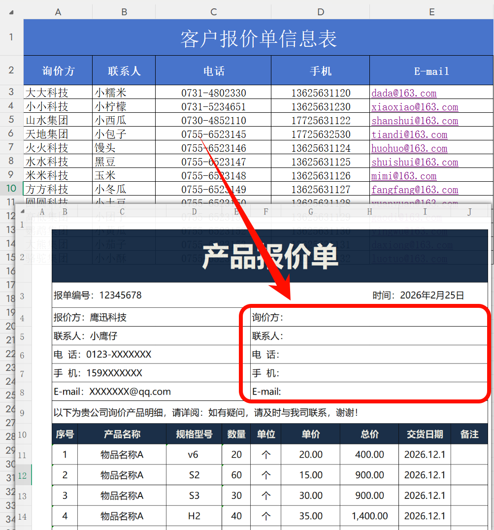批量生成多个模板相同的Excel文件处理前效果