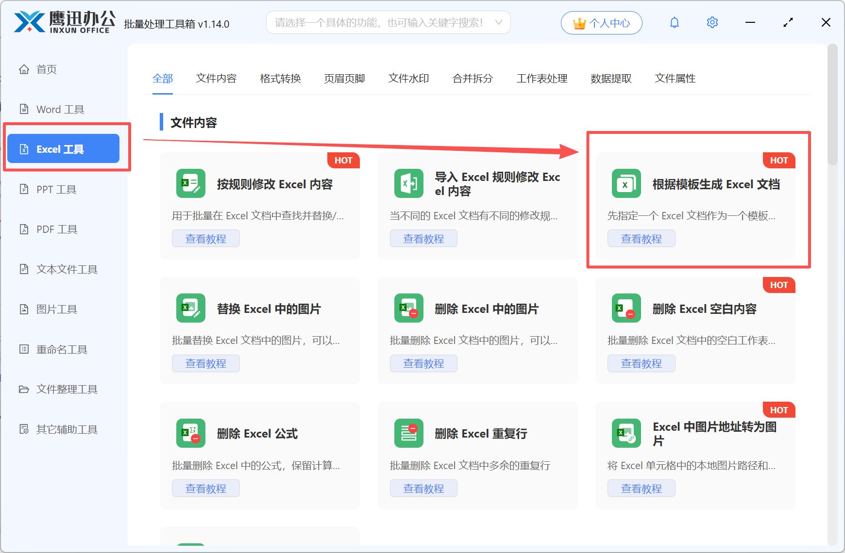 批量生成多个模板相同的Excel文件功能选择