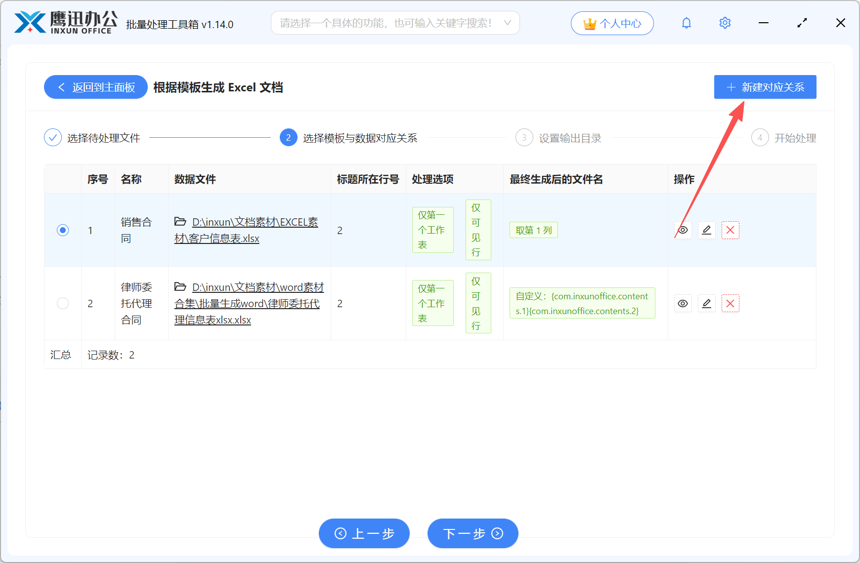 批量生成多个Excel文件选择数据文件