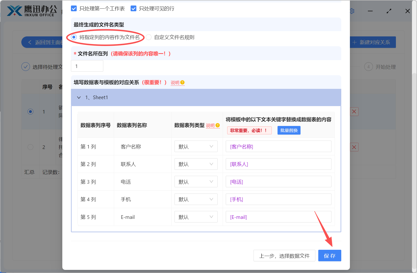 批量生成多个Excel文件选择规则