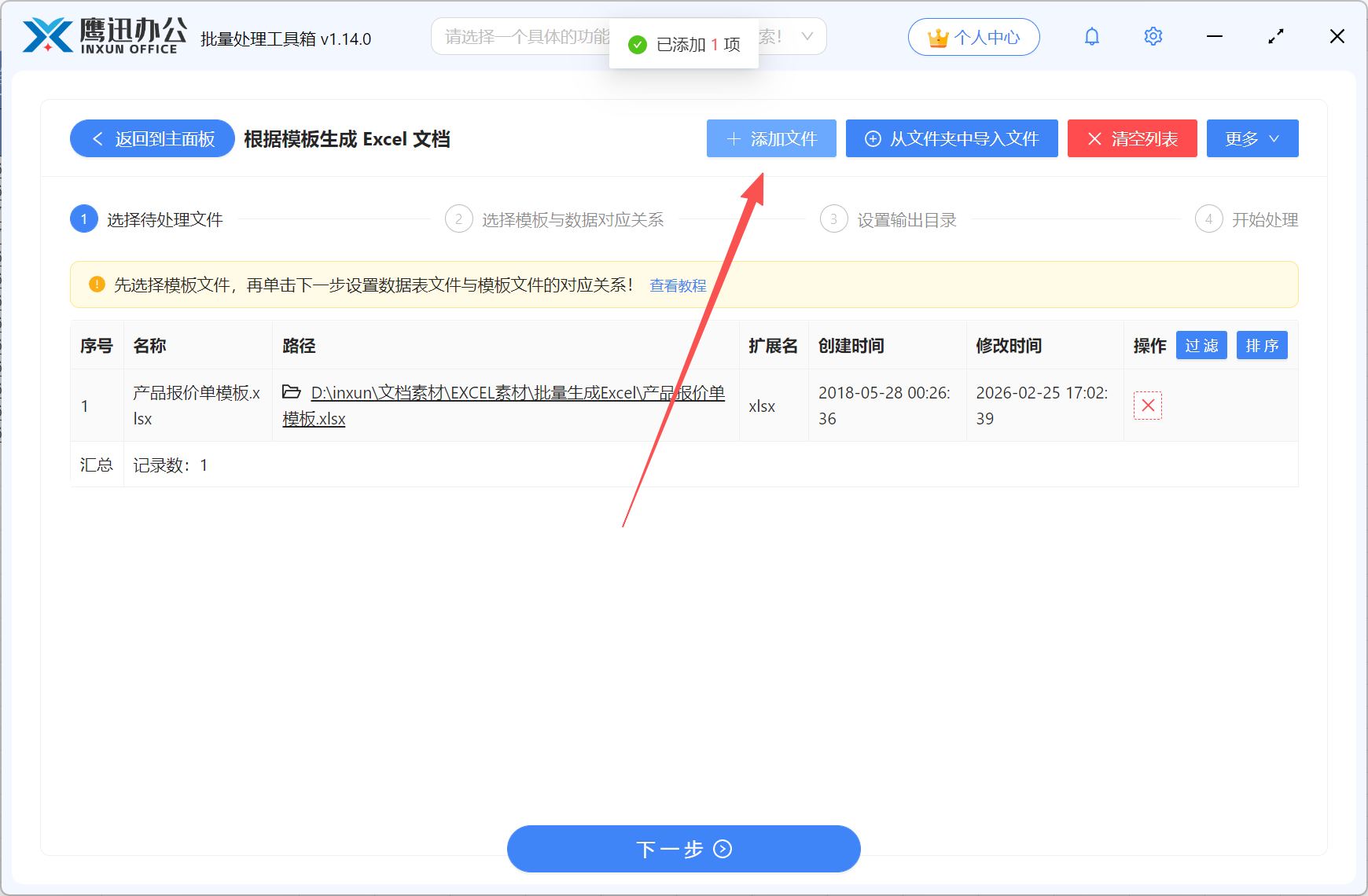 批量生成多个模板相同的Excel文件添加模板文件