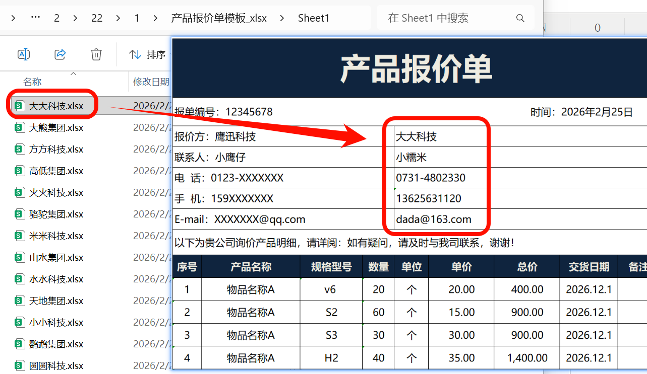 批量生成多个模板相同的Excel文件处理后效果