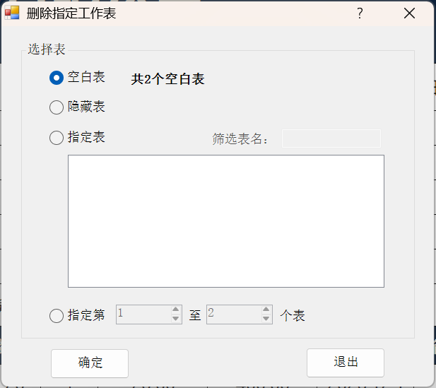 方法二：删除空白表