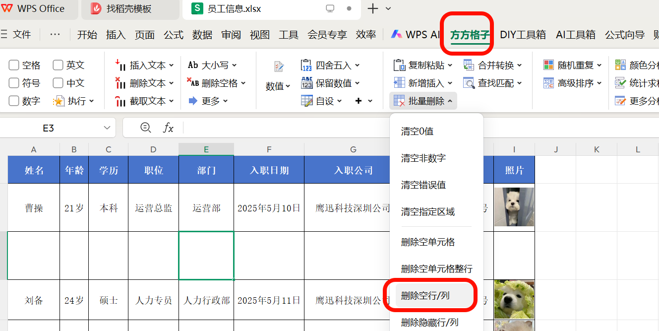 方法二：删除excel中空白行列功能选择
