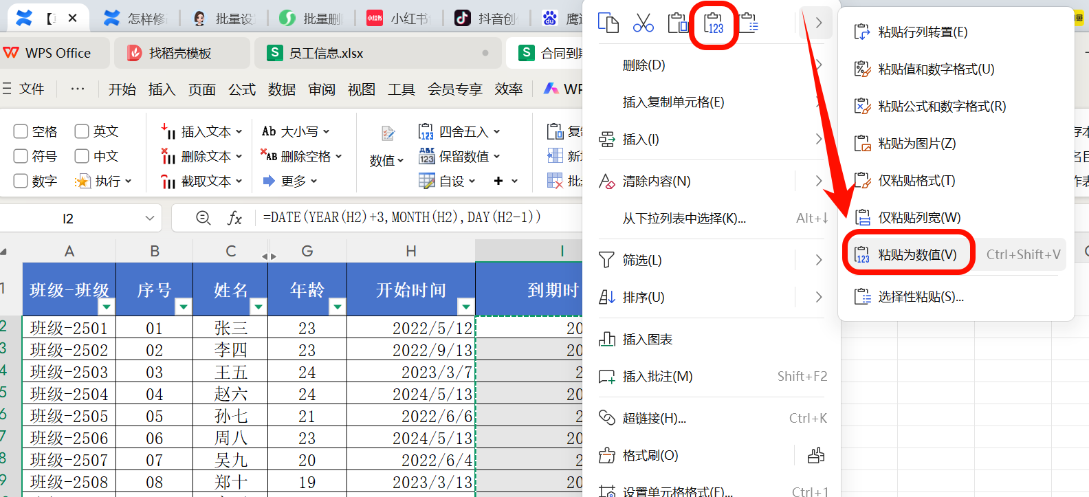 方法二：粘贴为数值