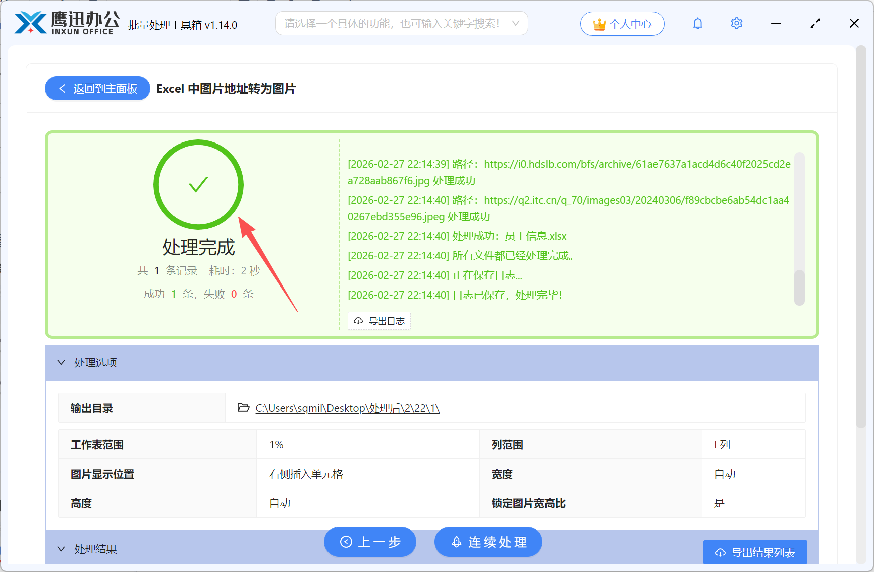 Excel中图片地址转为图片处理完成